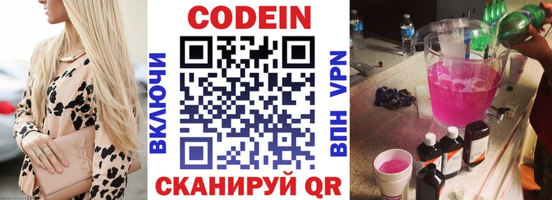 Codein Purple Drank  Купить закладки  Гремячинск 